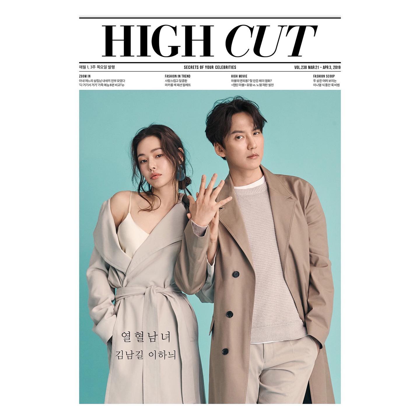 Kim Nam Gil  Lee Ha Nee  Whole Magazine HIGH CUT Korea /April 2019 